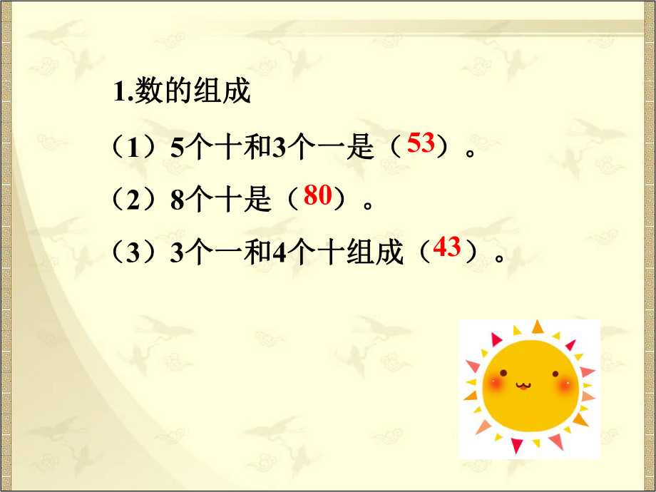 人教版数学一年级下册：第4单元100以内数的认识 第7节生活中的实际问题-课件.pptx_第3页