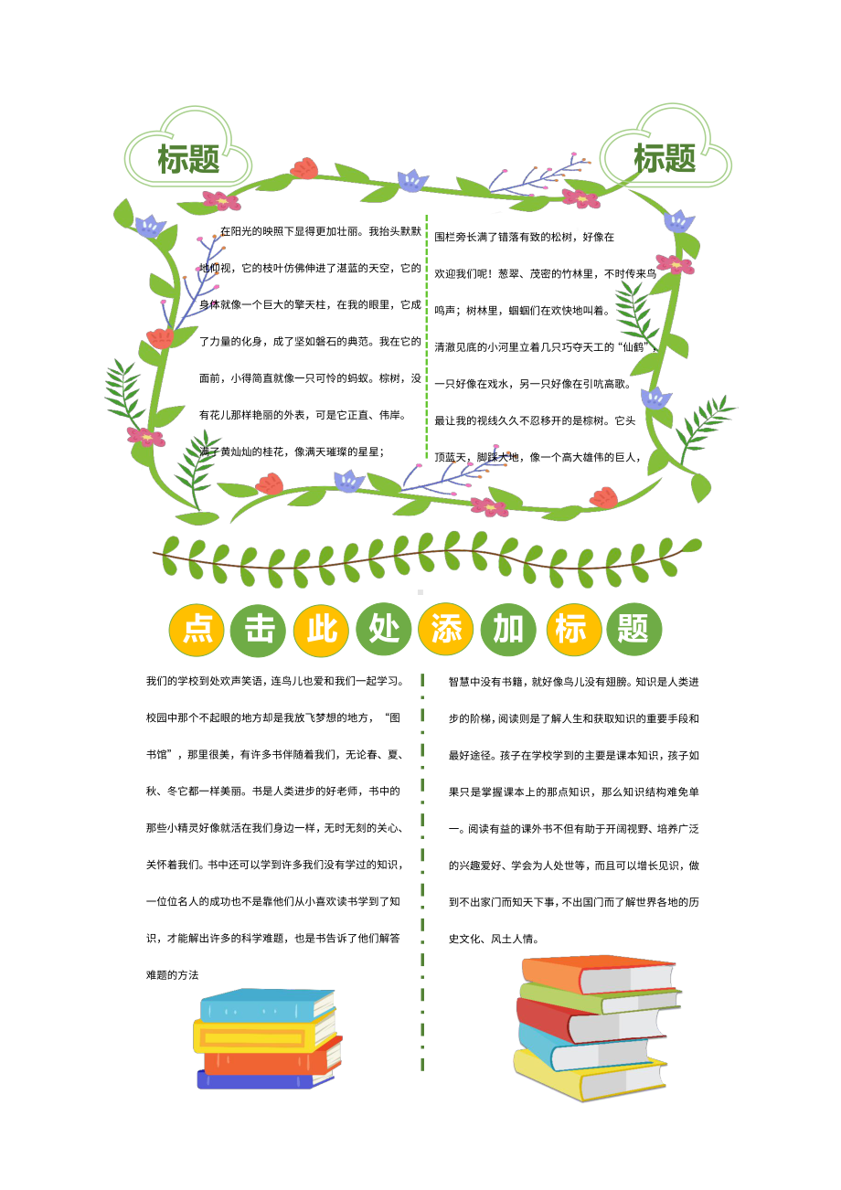 彩色简约卡通小学生校园新闻教育报刊word模板.docx_第2页