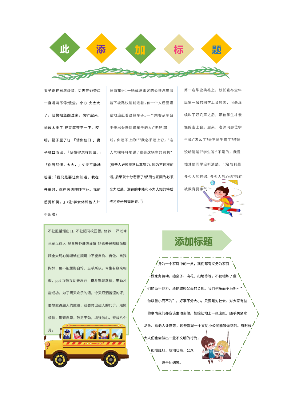 彩色简约卡通小学生校园新闻教育报刊word模板.docx_第3页