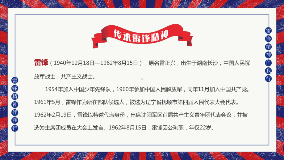 卡通雷锋故事主题班会学习弘扬雷锋精神PPT课件（带内容）.pptx_第2页