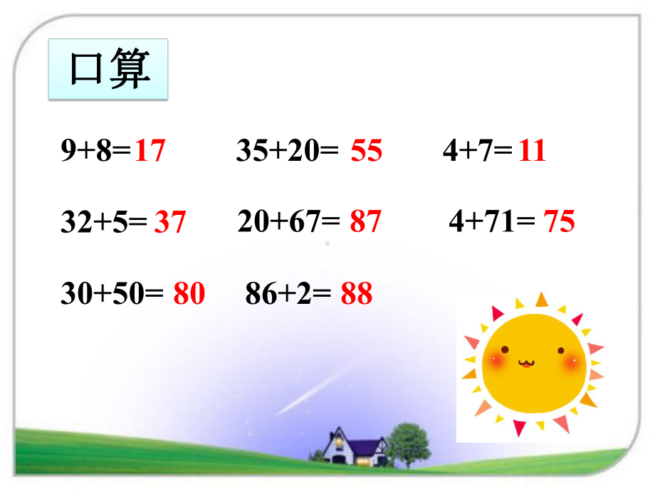 人教版数学一年级下册：第6单元 第3节-两位数加一位数（进位）课件.pptx_第3页