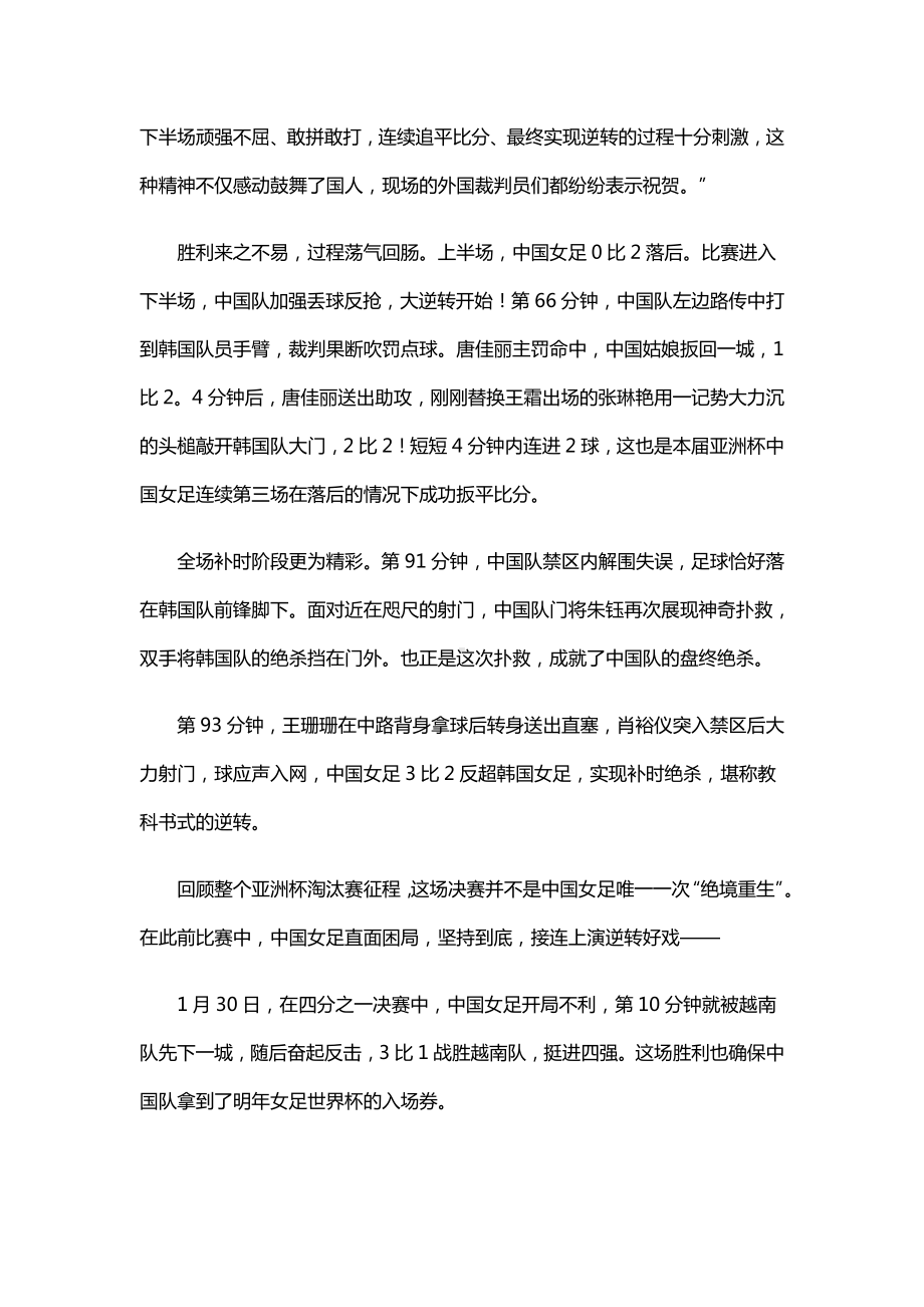 铿锵玫瑰永不言弃中国女足精神学习(word档演讲稿）.docx_第2页