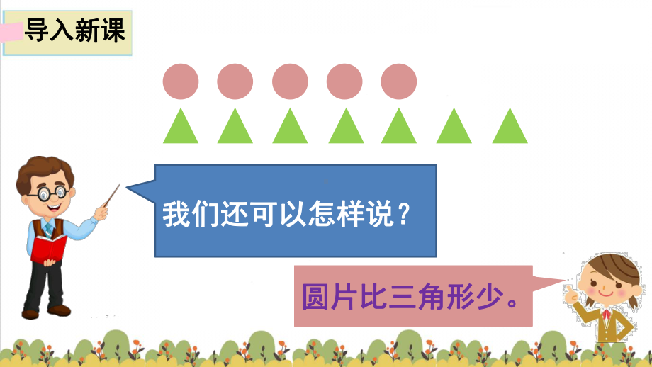 人教版数学一年级下册：第2单元20以内的退位减法 第6节解决谁比谁多几（或少几）的问题课件.pptx_第3页