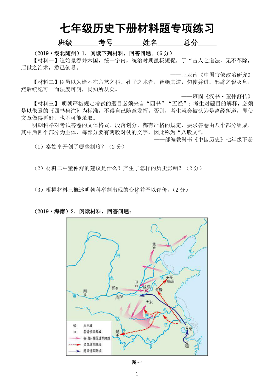 初中历史部编版七年级下册材料题专项练习（附参考答案）.doc_第1页