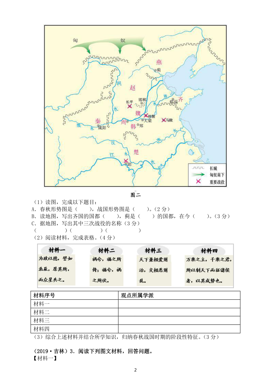 初中历史部编版七年级下册材料题专项练习（附参考答案）.doc_第2页