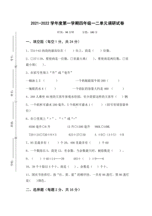 2021-2022苏教版小学数学四年级上册第一二单元调研试卷（及答案）.doc