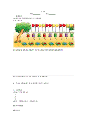 苏教版小学数学四年级上册《简单的周期》学习单（公开课）.docx