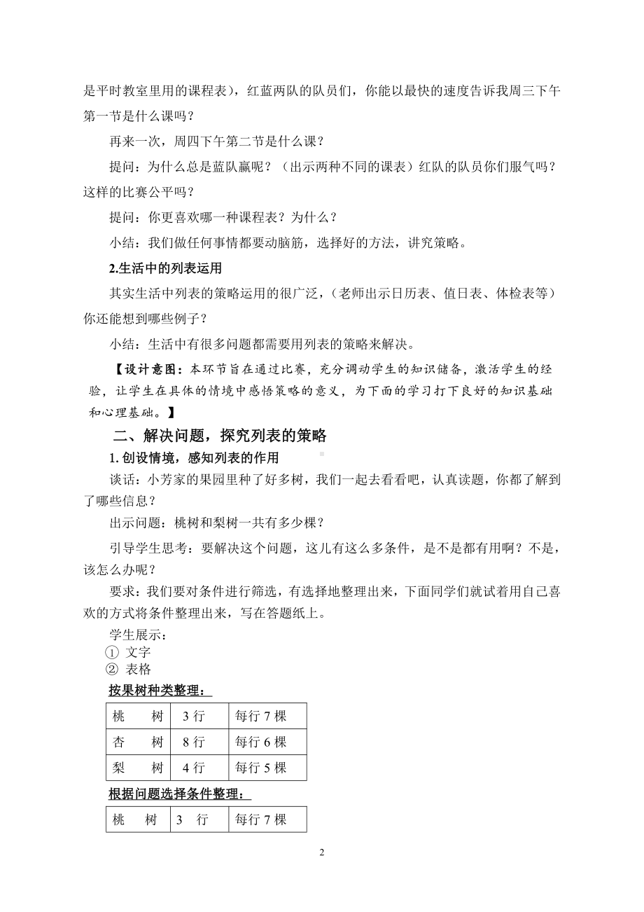 苏教版四年级数学上册《解决问题的策略-列表》教学设计.doc_第2页