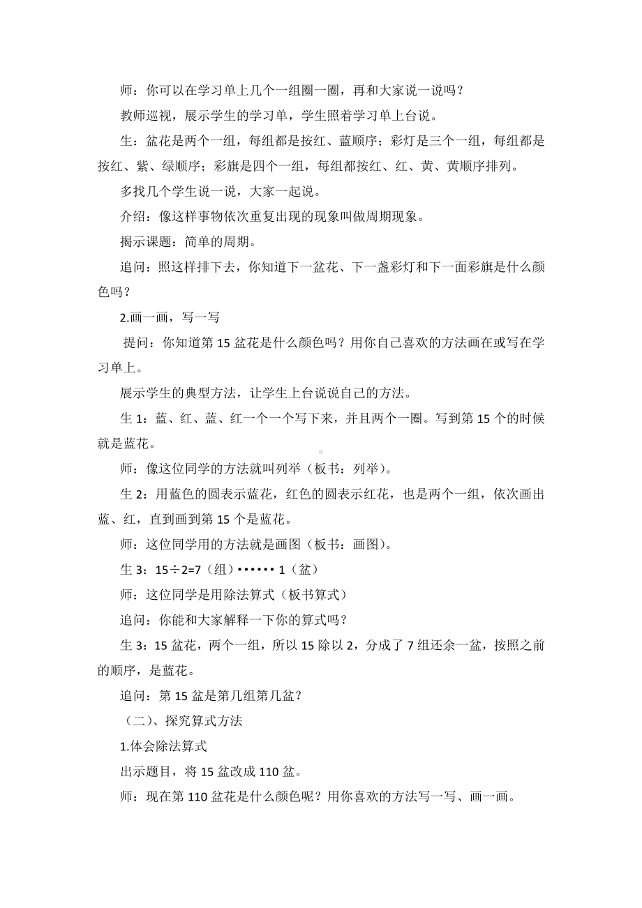 苏教版小学数学四年级上册《简单的周期》教案（公开课）.docx_第2页