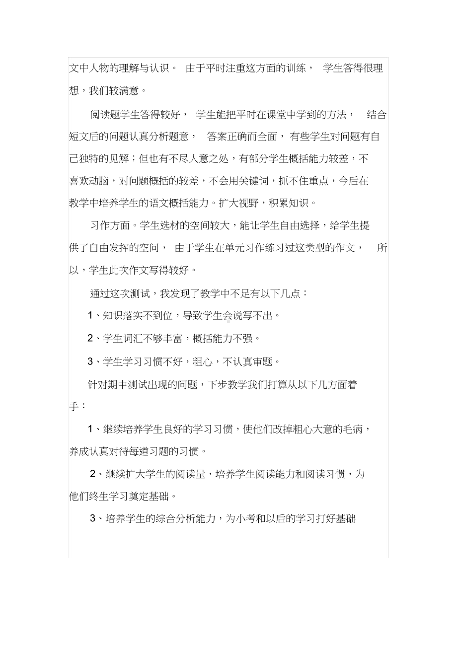 小学语文考试质量分析.docx_第2页