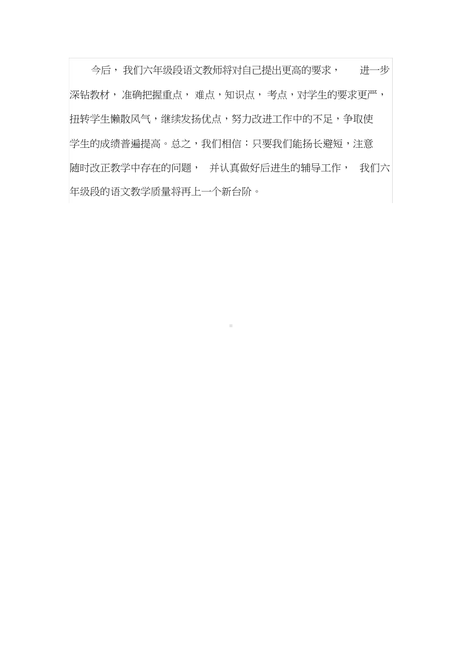 小学语文考试质量分析.docx_第3页