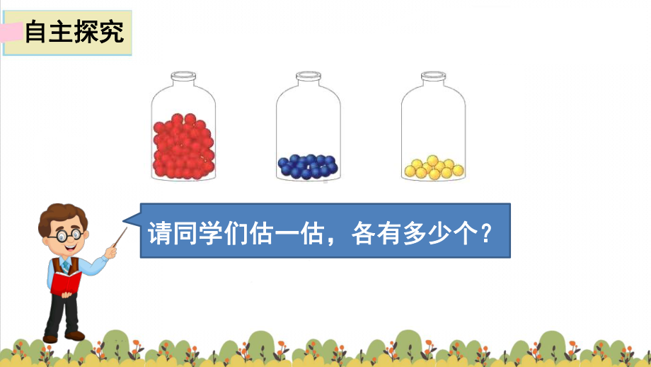 人教版数学一年级下册：第4单元100以内数的认识 第6节用“多（少）一些”“多（少）得多”描述数量之间的关系课件.pptx_第2页