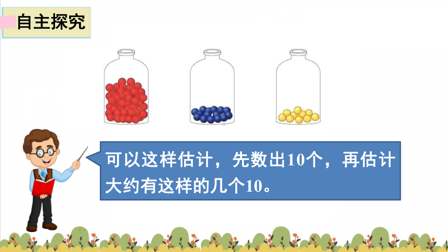 人教版数学一年级下册：第4单元100以内数的认识 第6节用“多（少）一些”“多（少）得多”描述数量之间的关系课件.pptx_第3页