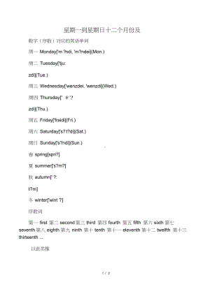 星期一到星期日、月份及数字的英语单词 (1).docx