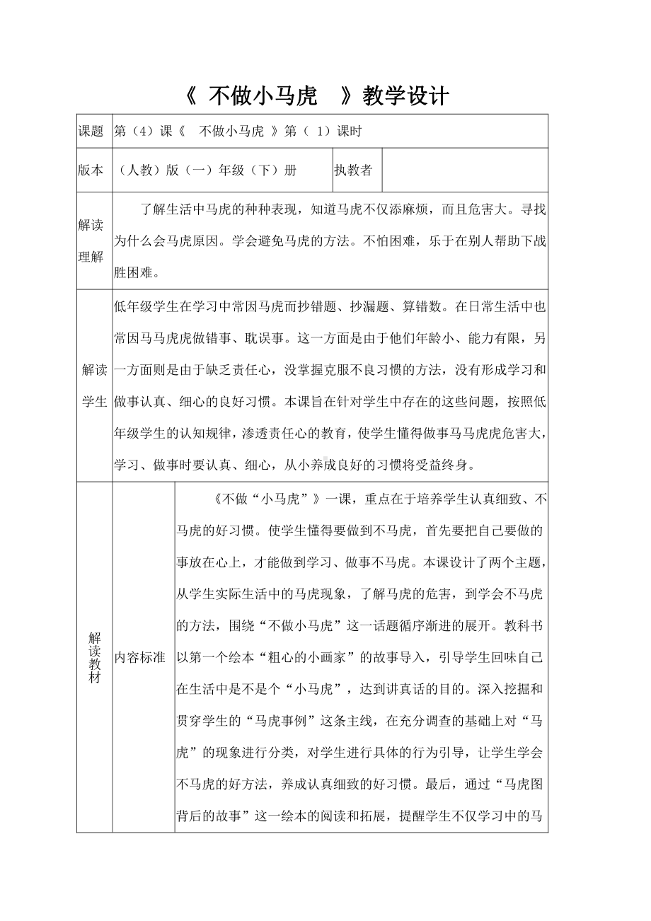 部编版一年级下册道德与法治第4课《不做小马虎》教案2篇(10).docx_第3页