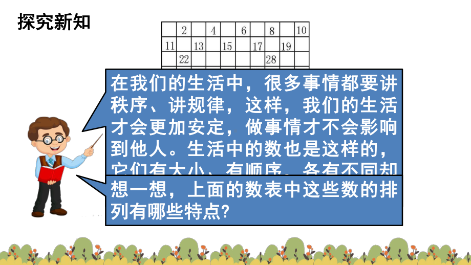 人教版数学一年级下册：第4单元100以内数的认识 第4节100以内数的顺序-课件.pptx_第3页