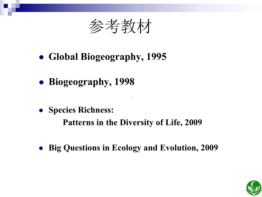 《生物地理学》(研究生)全册配套完整课件.ppt（590页）_第3页