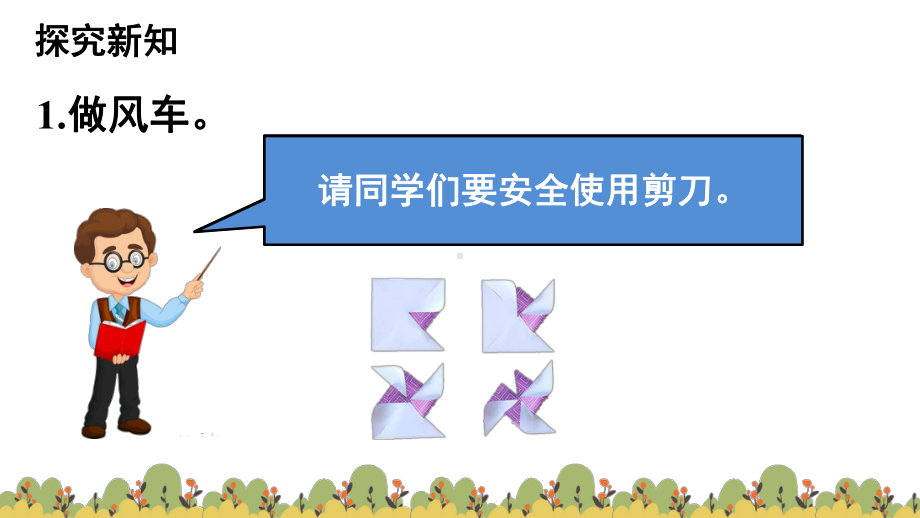 人教版数学一年级下册：第1单元认识图形（二）第2节拼一拼-课件.pptx_第3页