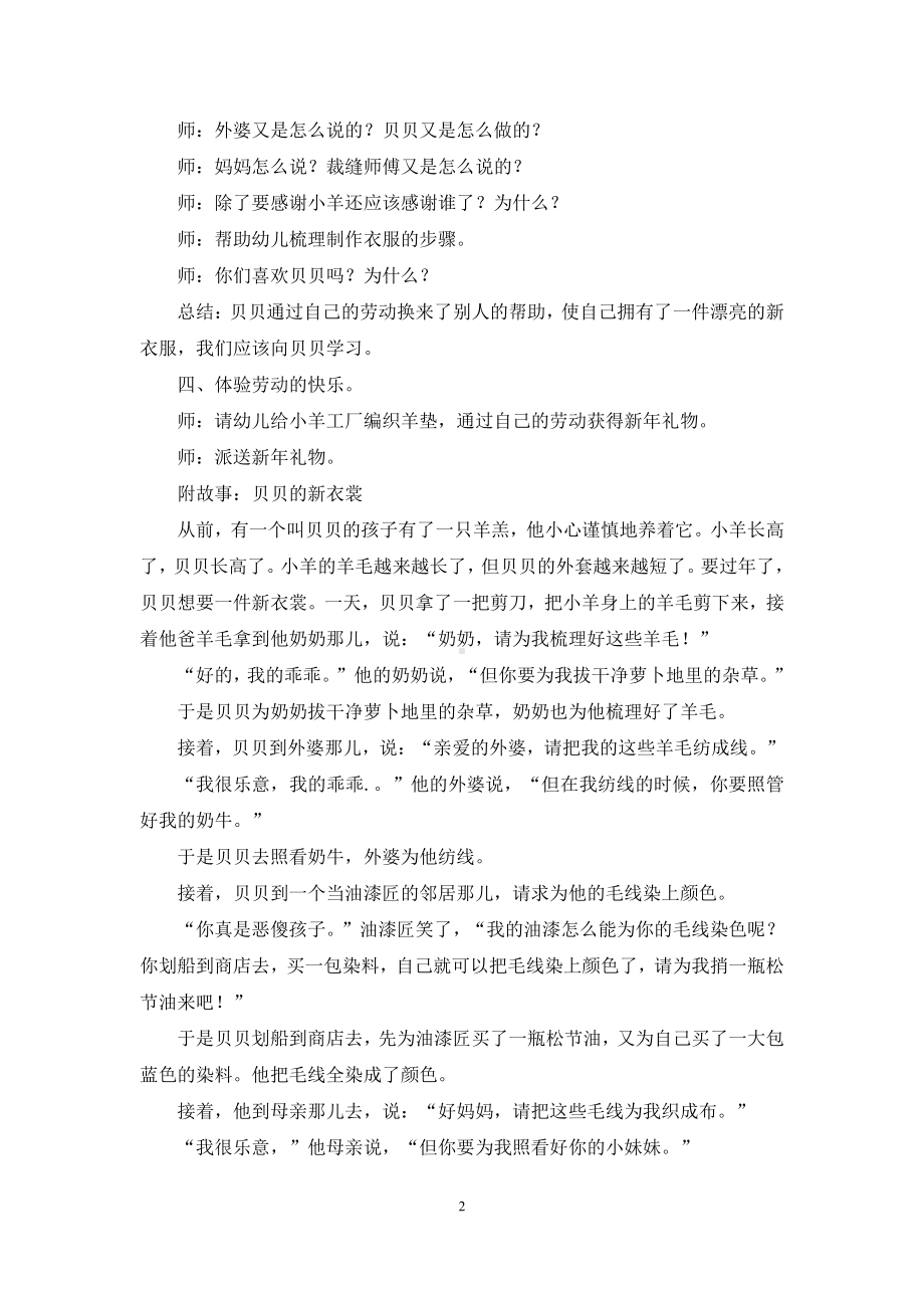 幼儿园大班上学期语言教案《贝贝的新衣裳》含反思.docx_第2页