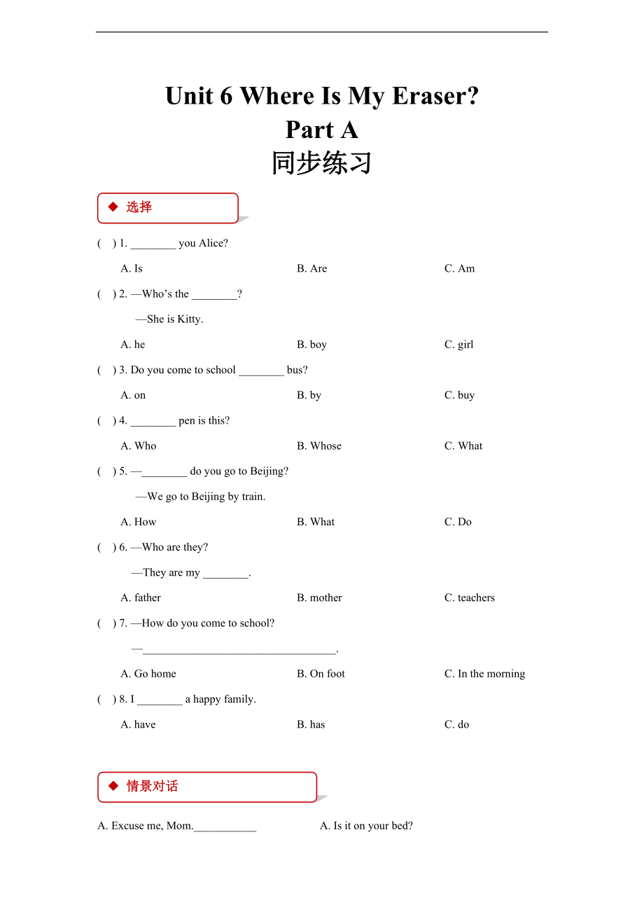 陕旅版三年级下册英语Unit 6 Where Is My Eraser 同步练习（2份 含答案）.zip