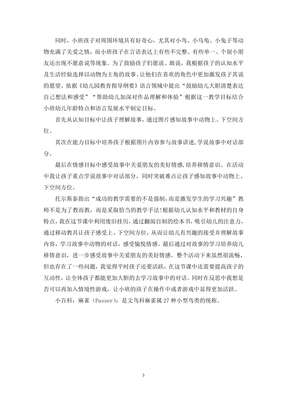 幼儿园大班优质语言故事教案《爱唱歌的小麻雀》含反思.docx_第3页