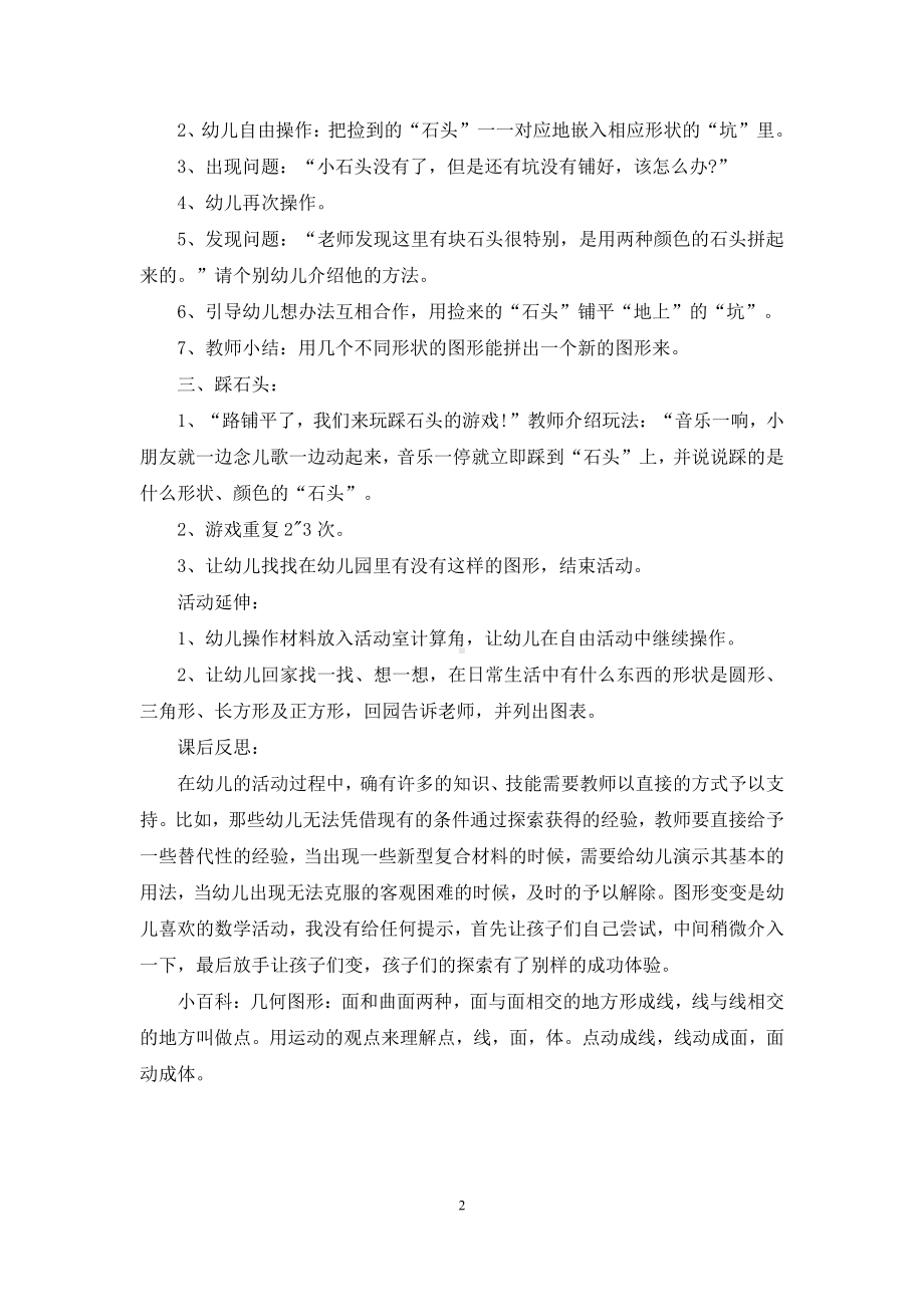 幼儿园中班数学教案《有趣的几何图形》含反思.docx（2页）_第2页