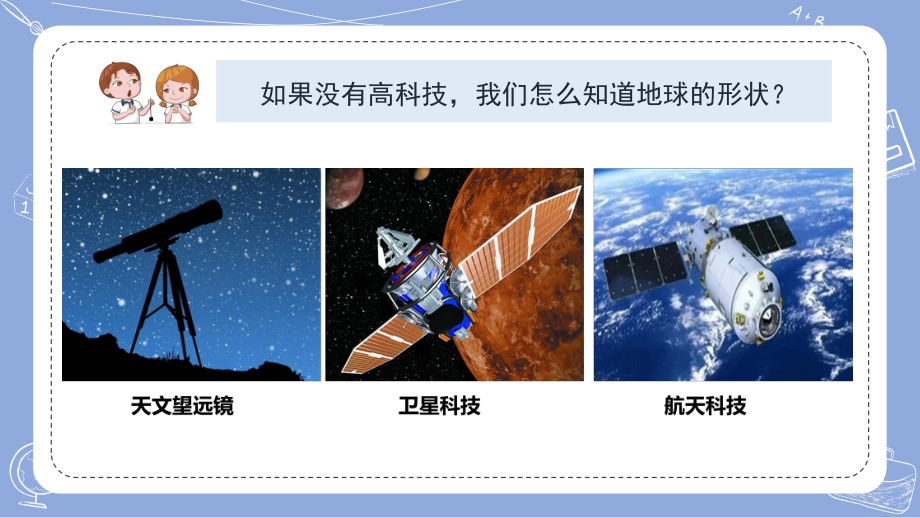 2022新苏教版四年级下册科学2.5 地球 ppt课件.pptx_第3页