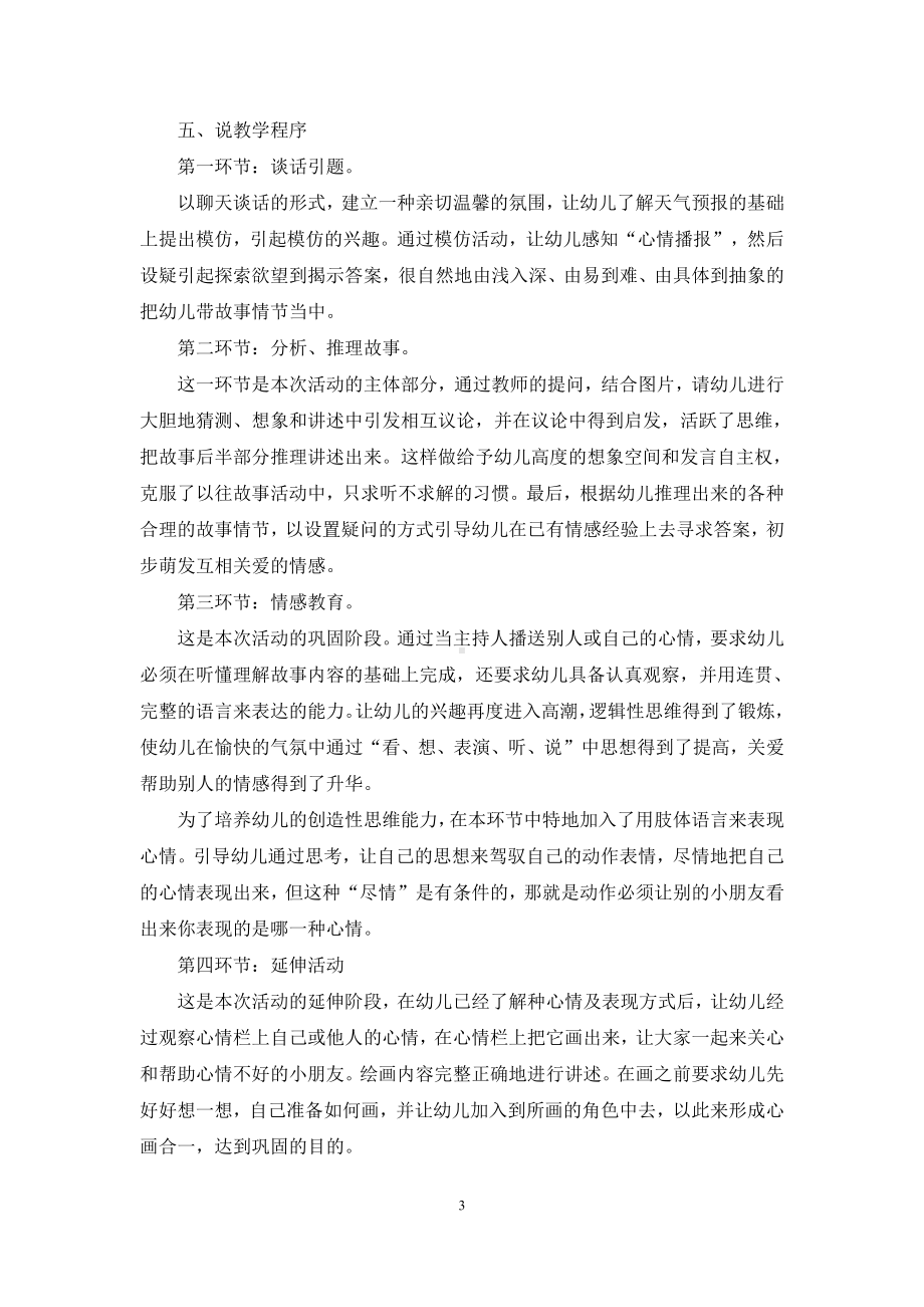 幼儿园大班综合活动说课稿《心情预报》含反思.docx_第3页