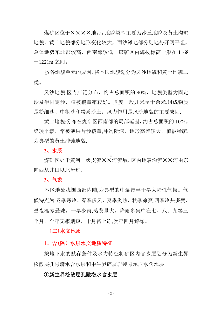 15-水害事故应急救援预案(样式).doc_第2页