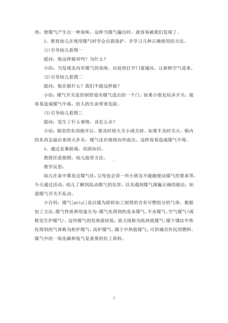 幼儿园大班安全活动教案《煤气开关不乱动》含反思.docx（2页）_第2页