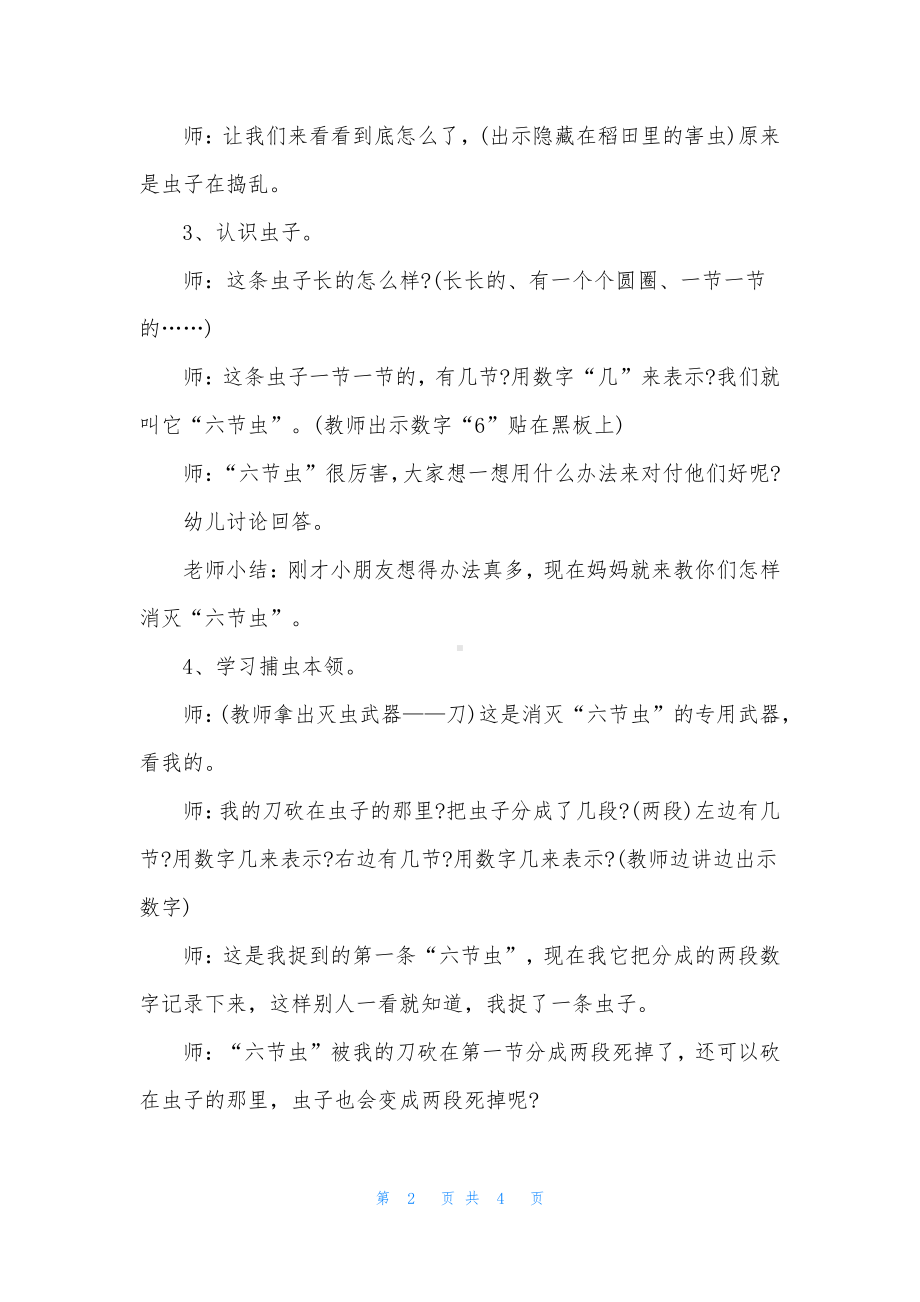 幼儿园大班数学公开课教案《复习单数和双数》含反思.docx_第2页