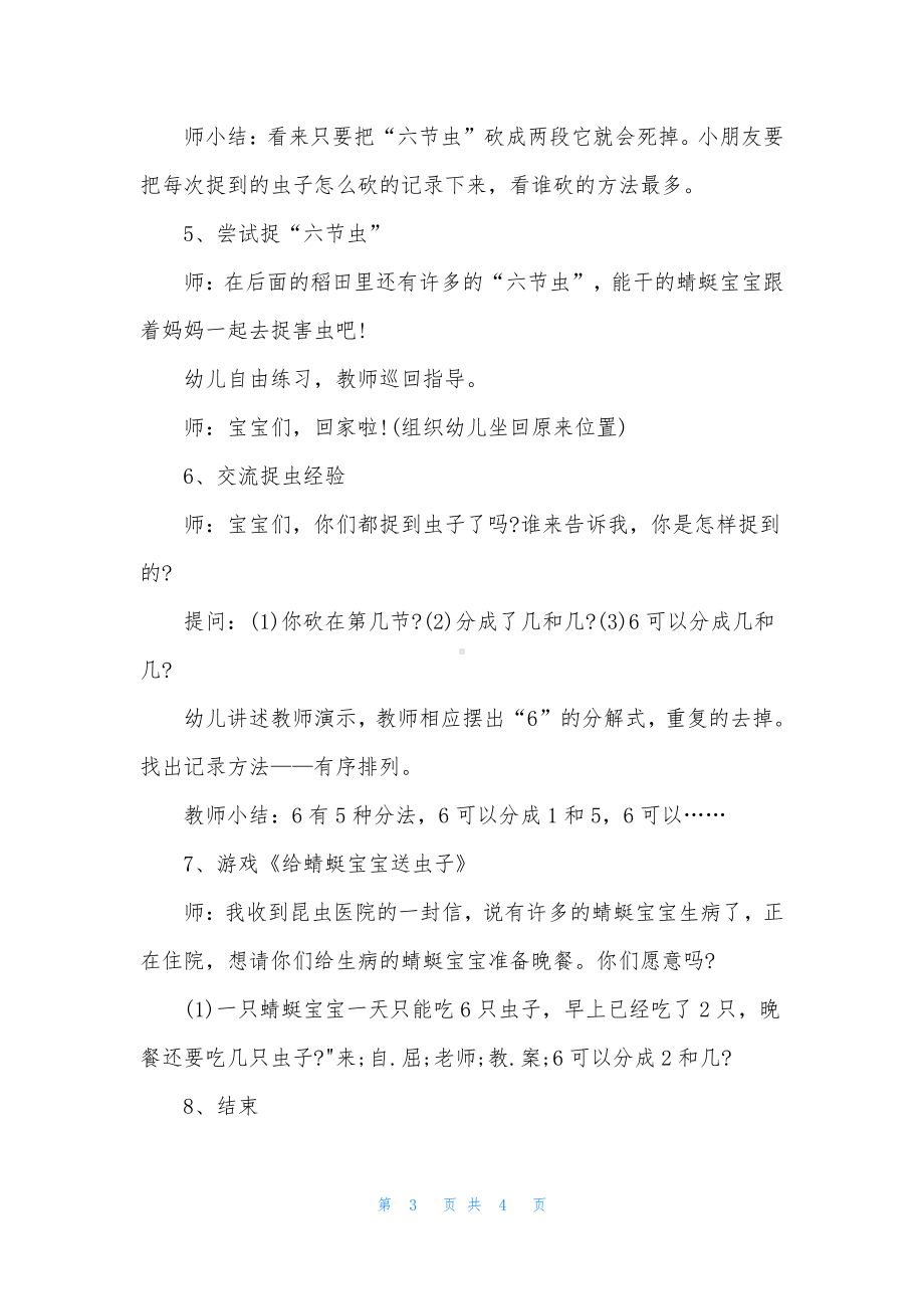 幼儿园大班数学公开课教案《复习单数和双数》含反思.docx_第3页