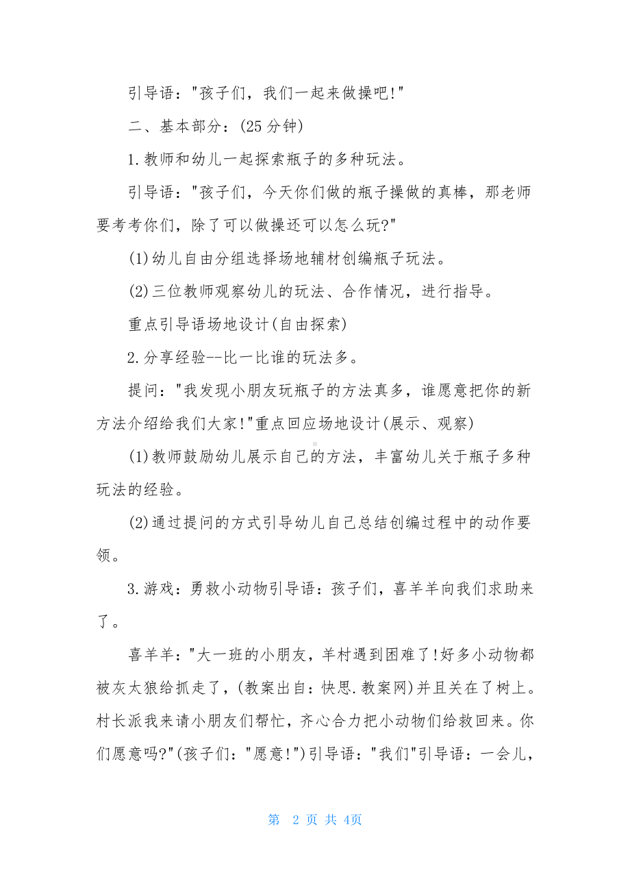 幼儿园大班体育游戏教案《好玩的瓶子》含反思.docx_第2页