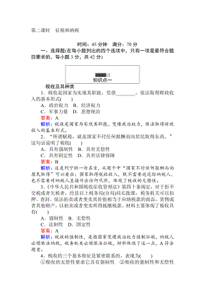 2022-2022学年高一政治上册课时随堂检测16.doc