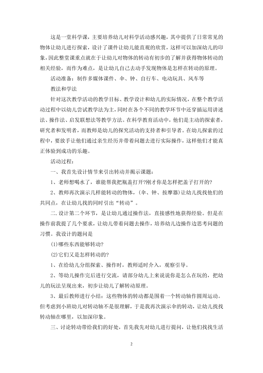 幼儿园中班科学说课稿有趣的转动含反思.docx_第2页