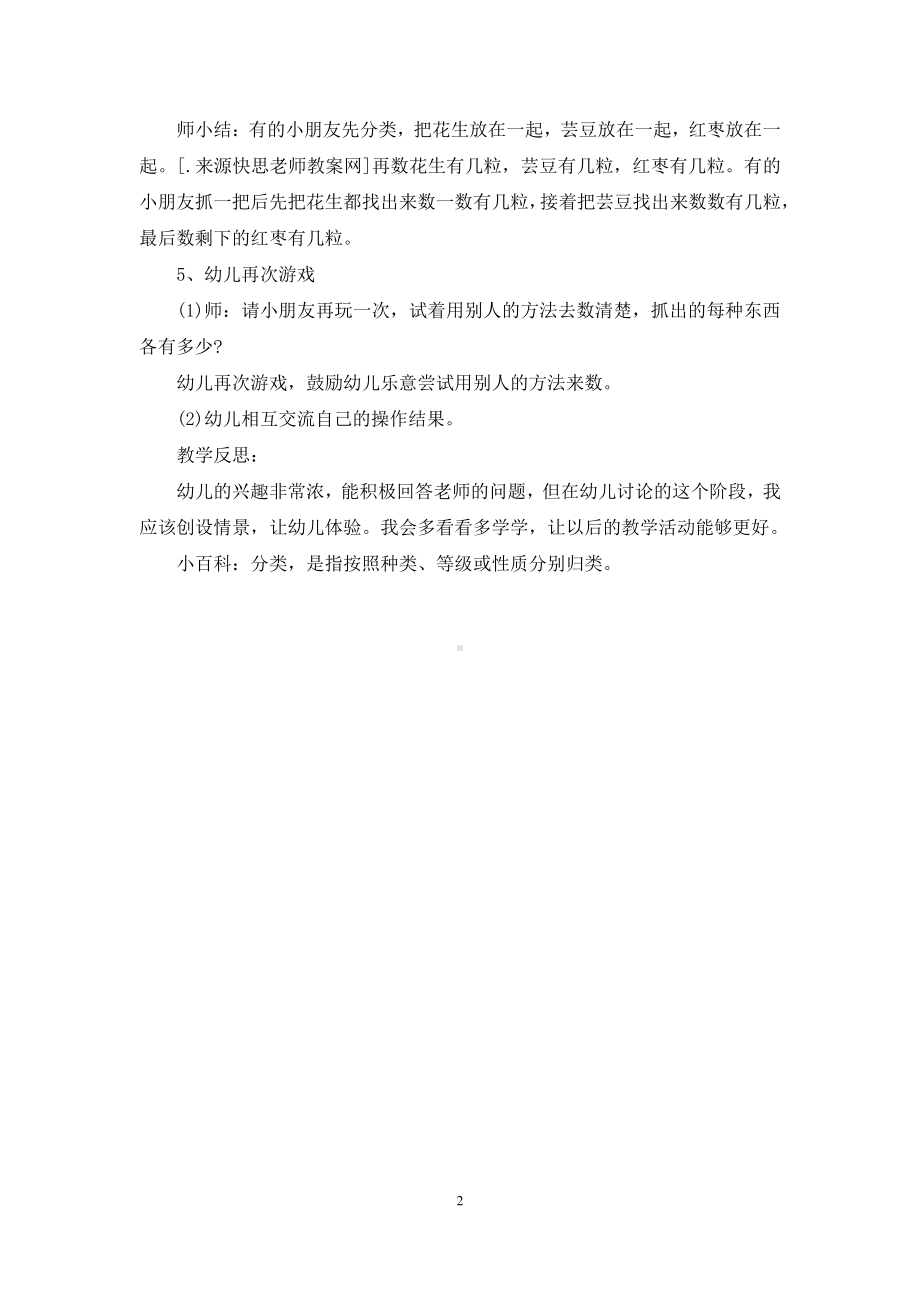 幼儿园中班数学教案《抓抓乐》含反思.docx_第2页