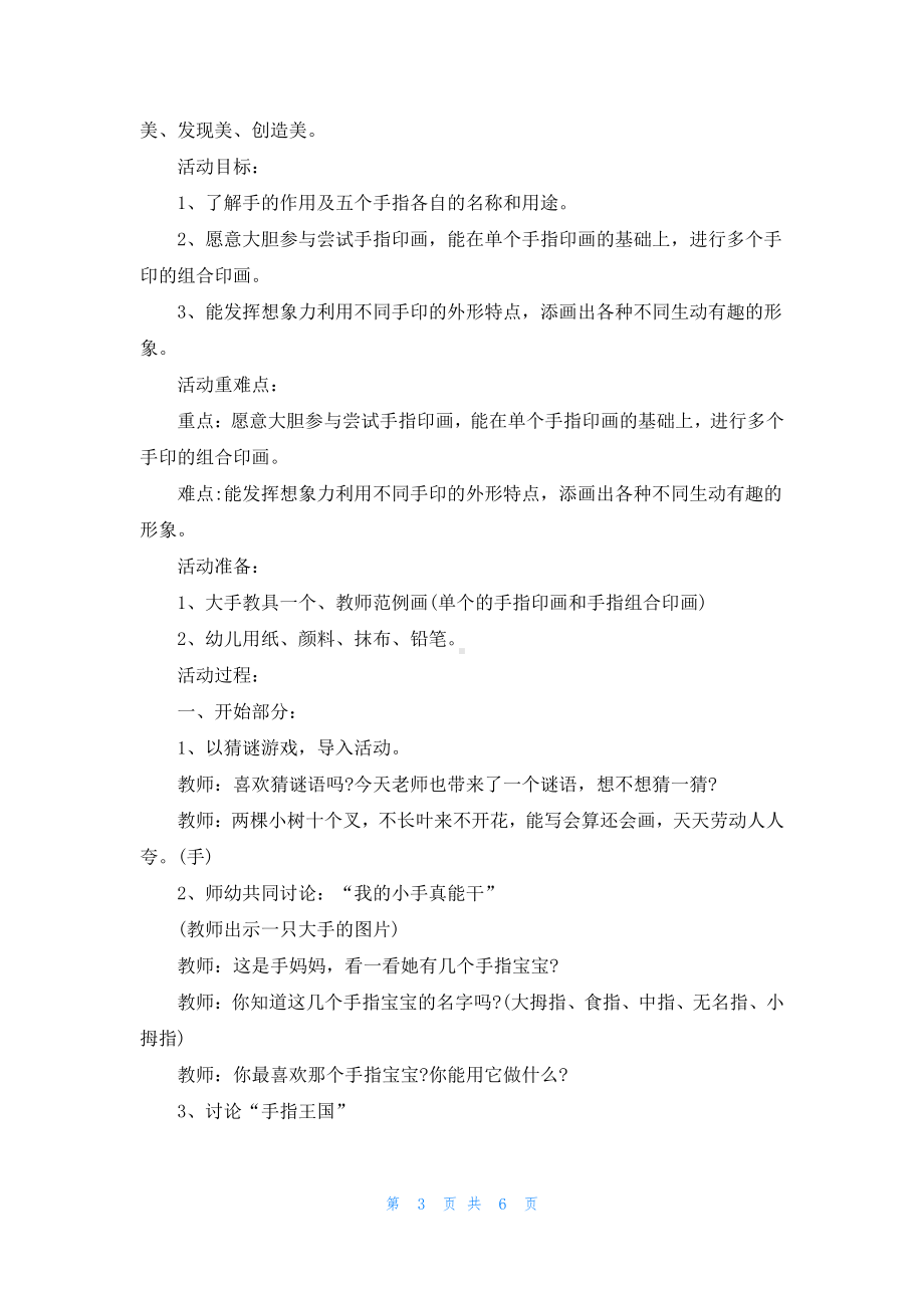 幼儿园中班美术《有趣的手印画》经典主题教案.docx_第3页