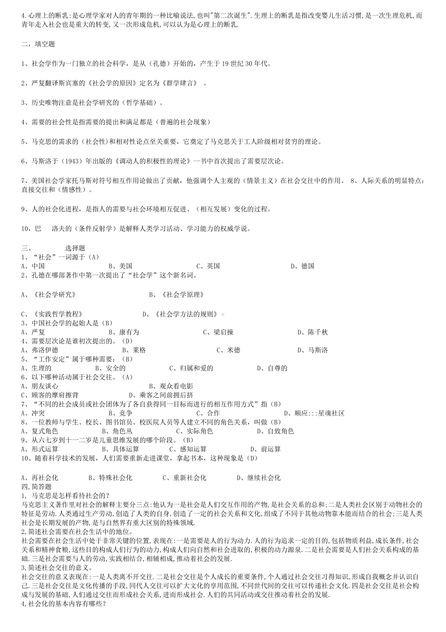 2022年电大2022最新社会学概论形成性考核册答案.doc_第2页