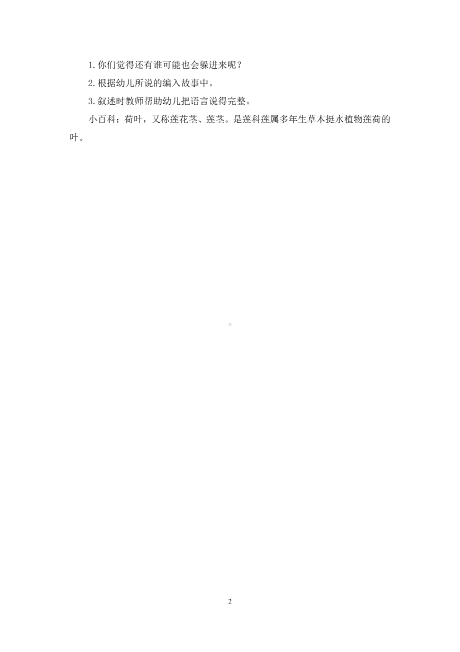 幼儿园中班教案《荷叶姐姐的伞》.docx_第2页