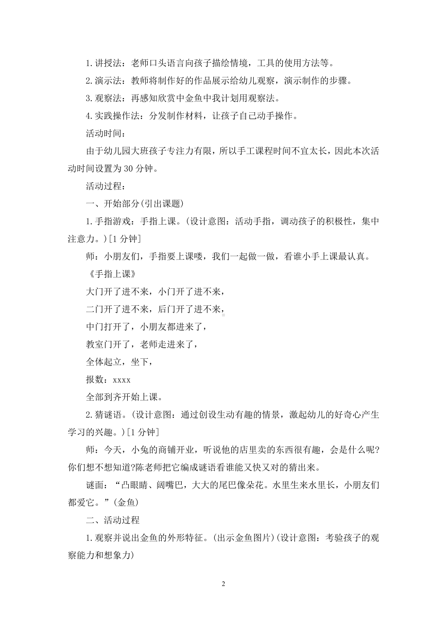 幼儿园大班优质美术教案《萝卜金鱼》含反思.docx_第2页