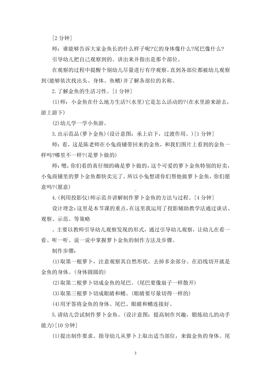 幼儿园大班优质美术教案《萝卜金鱼》含反思.docx_第3页