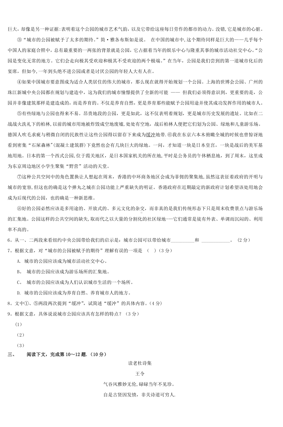 20222022学年第一学期高二语文期中试卷.doc_第3页