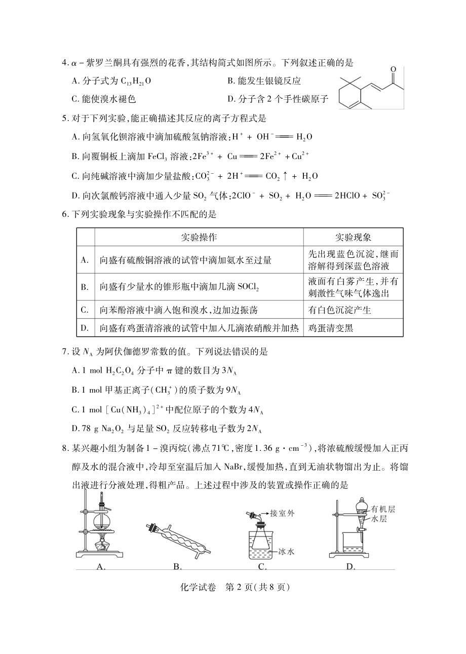 武汉市2022届毕业生二月调考化学试题.pdf_第2页