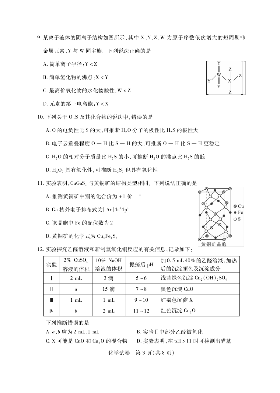 武汉市2022届毕业生二月调考化学试题.pdf_第3页