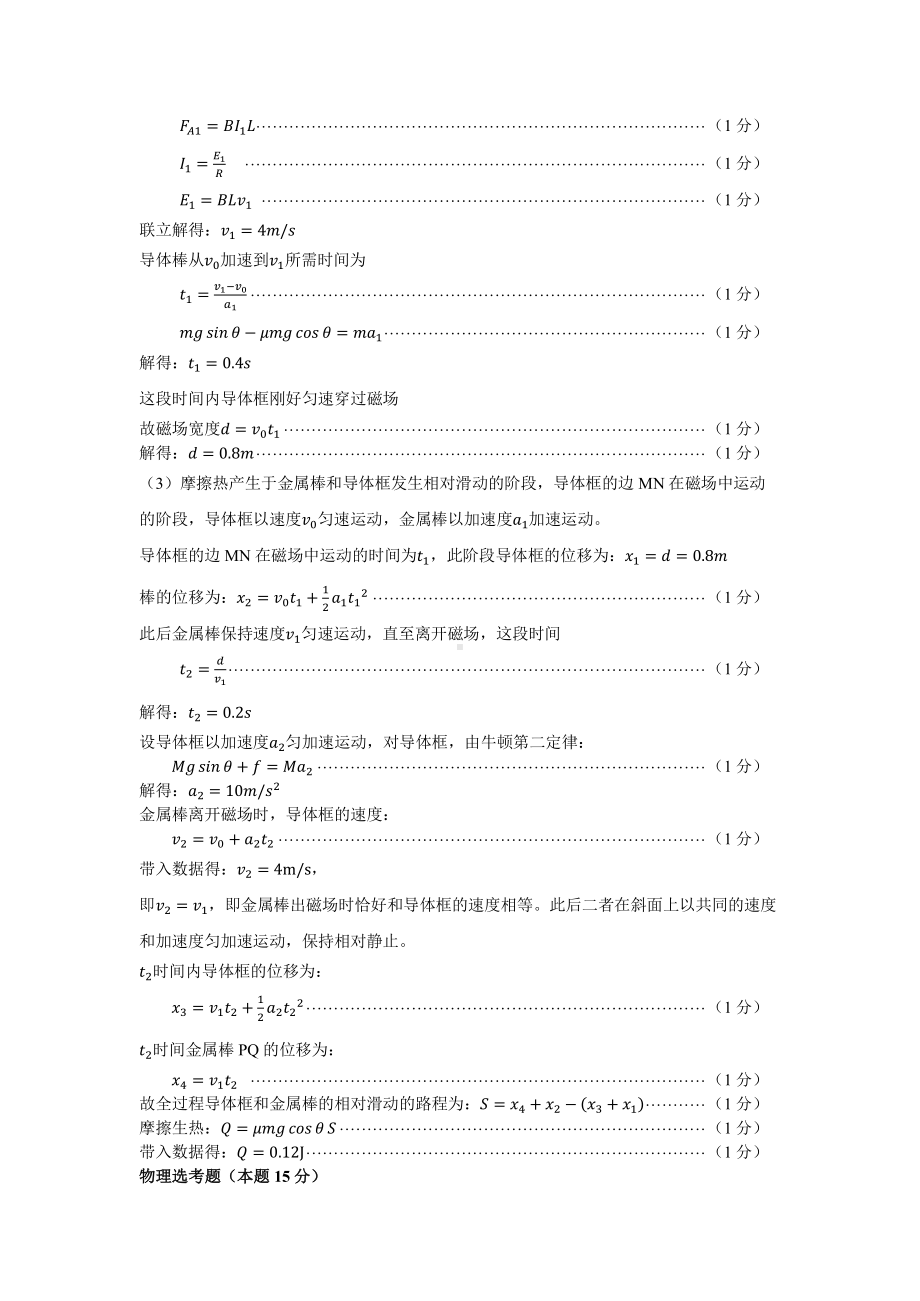 柳州市2022届高三第二次模拟考试物理参考答案.pdf_第2页