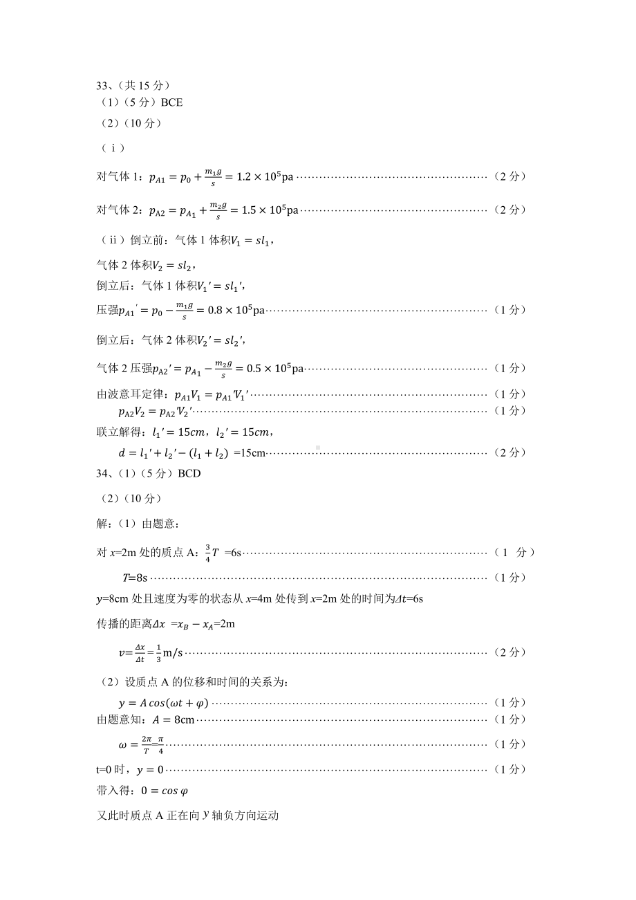 柳州市2022届高三第二次模拟考试物理参考答案.pdf_第3页