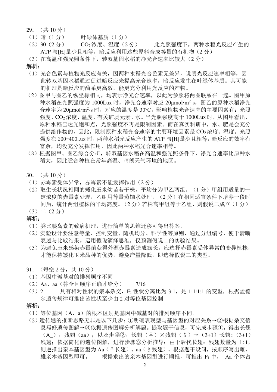 柳州市2022届高三第二次模拟考试生物参考答案.pdf_第2页