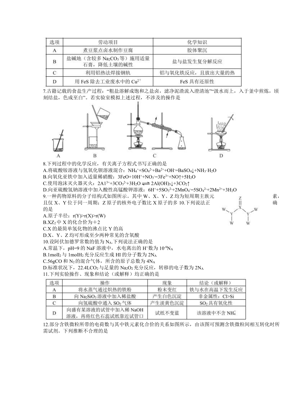 广东省深圳市2022届高三一模化学试题 word.docx_第2页