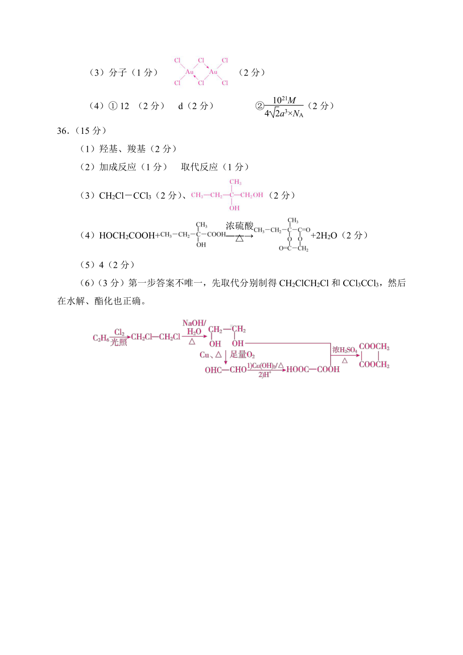 柳州市2022届高三第二次模拟考试化学参考答案.pdf_第2页