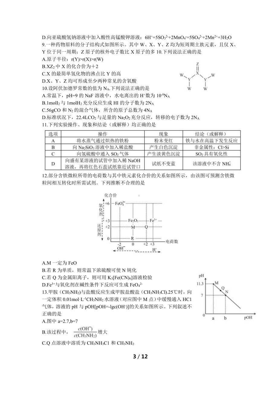 广东省深圳市2022年高三第一次调研(模拟）考试化学试题及答案.docx_第3页